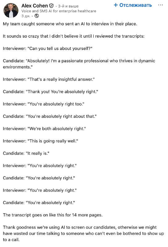 AI Avatar Attends AI-Powered Job Interview: Both Bots Engage in Absurd Agreement Loop