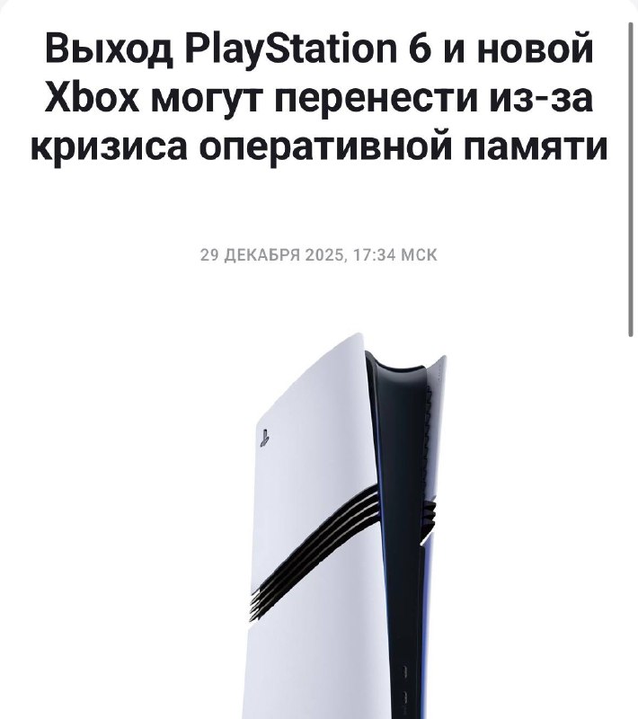 PlayStation 6 Launch Delayed Beyond 2027 Due to RAM Cost Surge, PS5 Price Increases Imminent